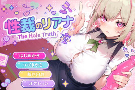 性裁的莉安娜 性裁のリアナ AI汉化版+存档