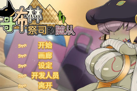 哥布林祭司的随从 STEAM官方中文版