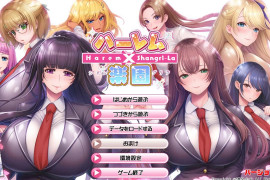 后宫x乐园―Harem×Shangri-La― 汉化版