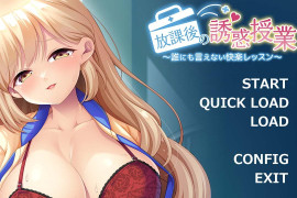 放学后的诱惑课程 AI汉化版+存档