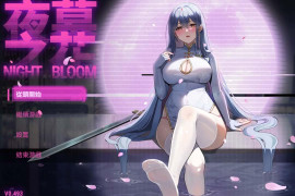 夜幕之花 Night Bloom 官方中文版