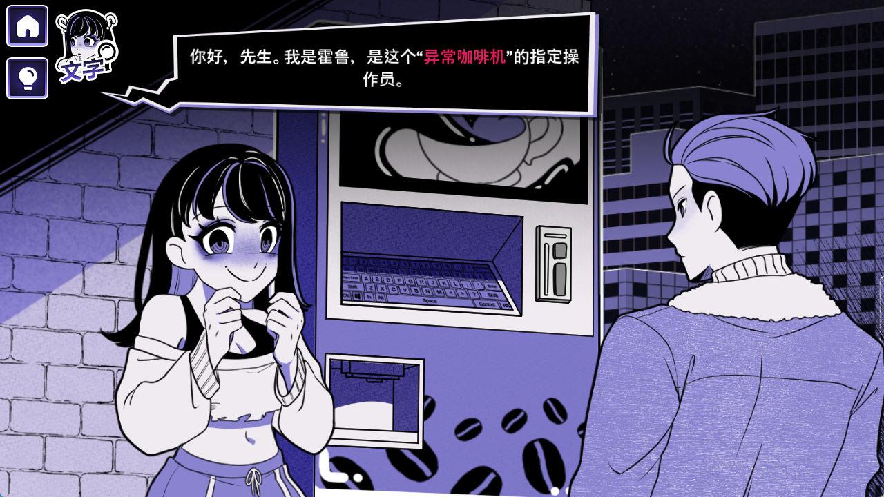 异能咖啡机Ⅱ~异常萃取篇 (1).jpg